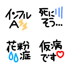 [LINE絵文字] シンプルでかわいい黒文字(12)〜病気〜の画像