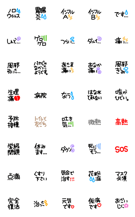 [LINE絵文字]シンプルでかわいい黒文字(12)〜病気〜の画像一覧