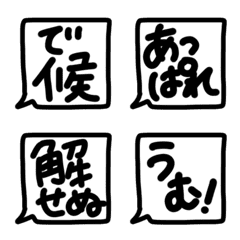 [LINE絵文字] かっこいい武士語★シンプル四角い吹き出しの画像