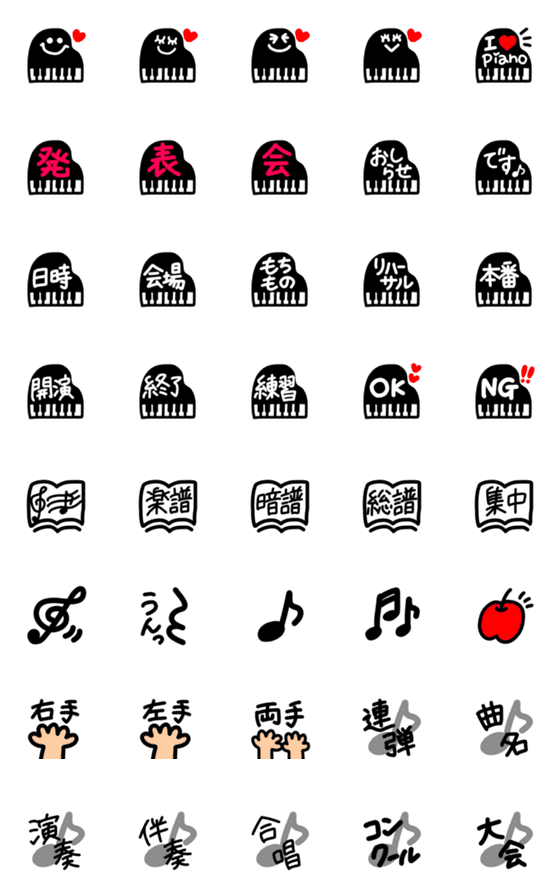 Line絵文字 ピアノだいすき 毎日使えるグランドピアノ 40種類 1円