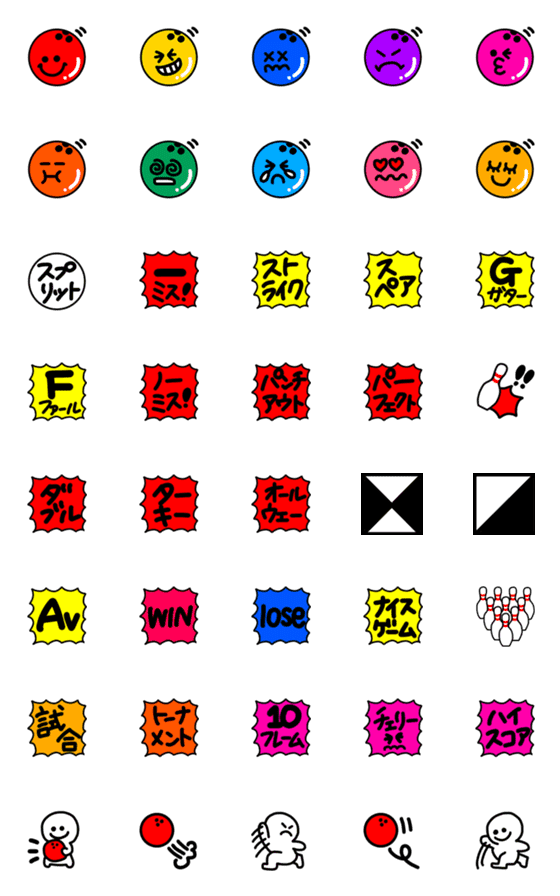 [LINE絵文字]ボーリングだいすき★シンプル可愛い用語集の画像一覧