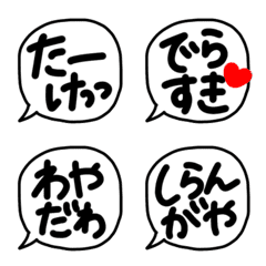 [LINE絵文字] 毎日使える名古屋弁★シンプル白黒吹き出しの画像