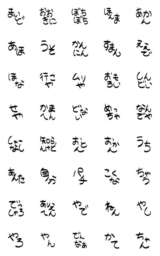 [LINE絵文字]関西弁の手書き絵文字。の画像一覧