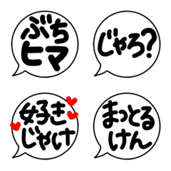 [LINE絵文字] 毎日使える広島弁★シンプル手書き吹き出しの画像