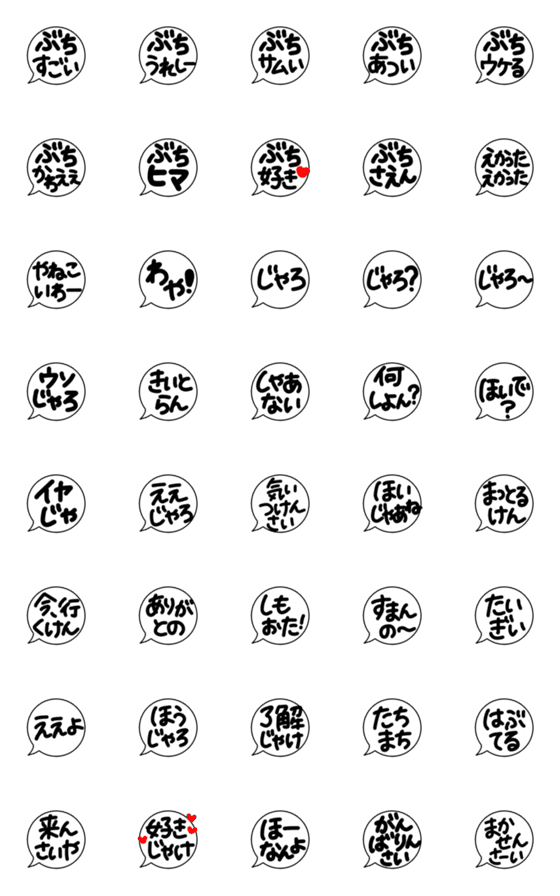 [LINE絵文字]毎日使える広島弁★シンプル手書き吹き出しの画像一覧