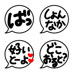 [LINE絵文字] 毎日使える熊本弁★シンプル手書き吹き出しの画像