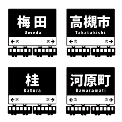 [LINE絵文字] 大阪から京都までの阪神を走る電車の画像