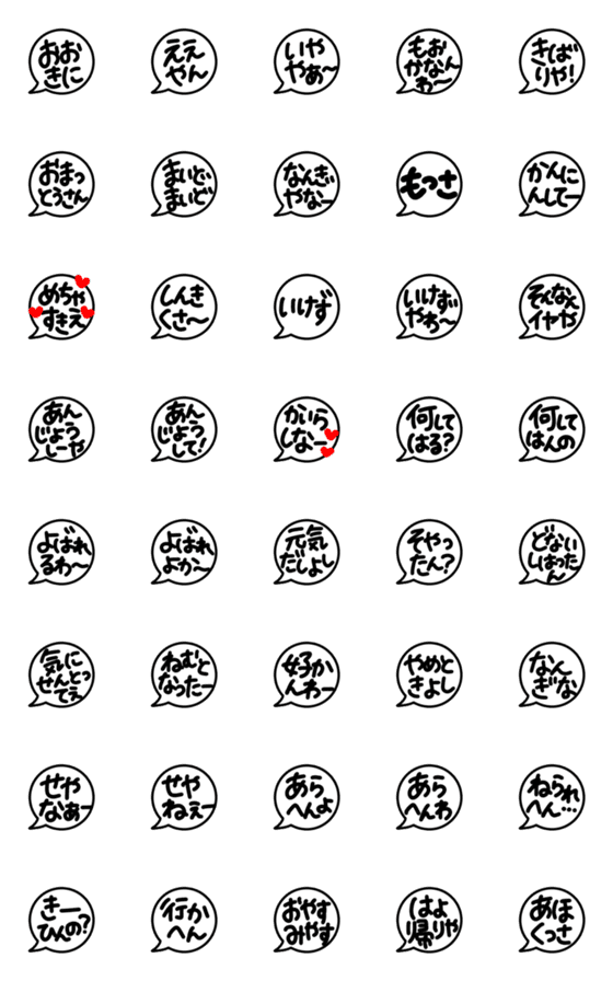 [LINE絵文字]毎日使える京都弁★シンプル手書き吹き出しの画像一覧