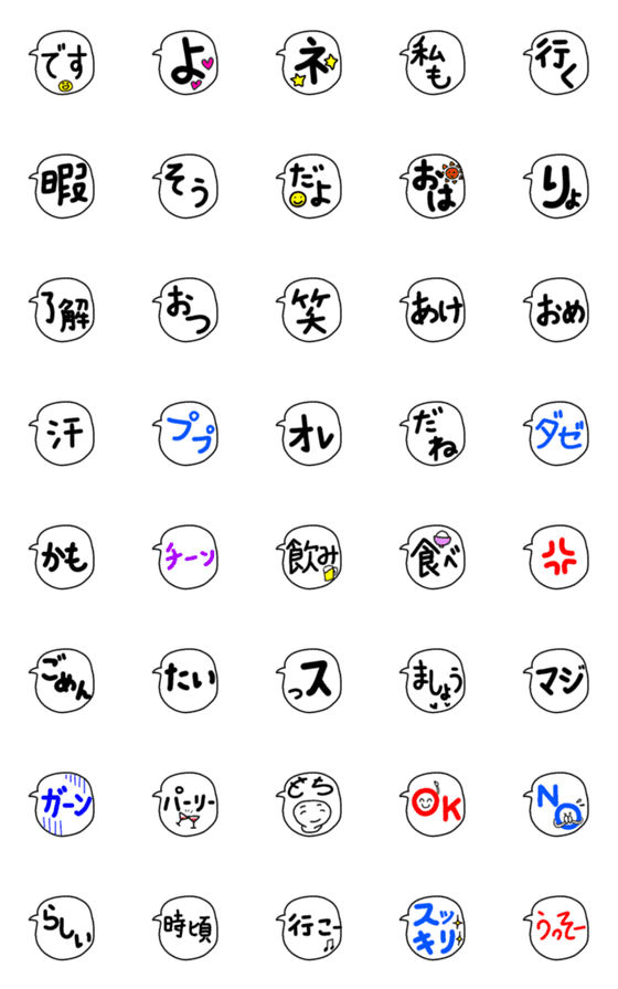 [LINE絵文字]吹き出しの絵文字 文末に使えるの画像一覧