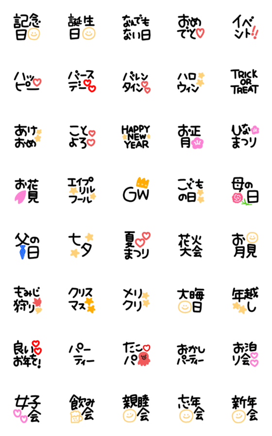 [LINE絵文字]シンプルでかわいい黒文字(17)〜イベント〜の画像一覧