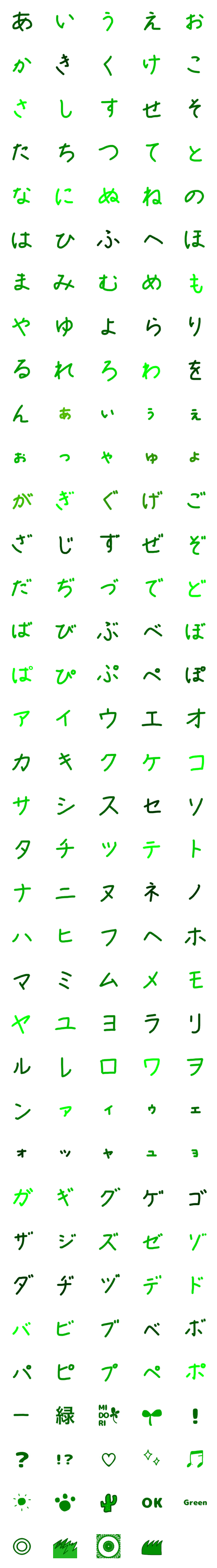 [LINE絵文字]緑好きによる緑好きのためのデコ文字の画像一覧