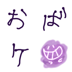 [LINE絵文字] オバケ文字絵文字～オバケからの招待状～の画像