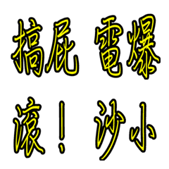 [LINE絵文字] Super virulent EMOJIの画像