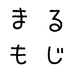 [LINE絵文字] 丸文字3. デコ文字の画像