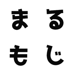 [LINE絵文字] 丸文字4. デコ文字の画像