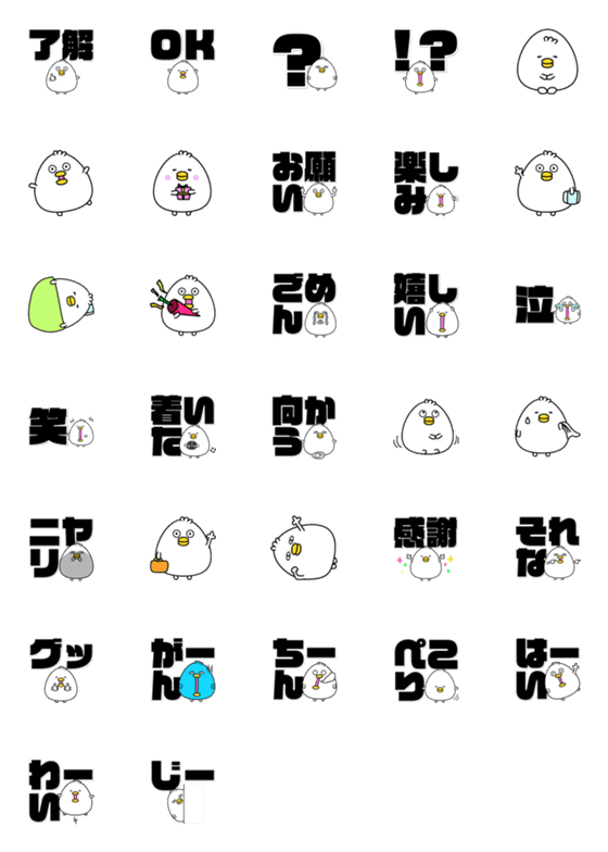 [LINE絵文字]秒で伝わるデカ文字ピヨひこを添えての画像一覧