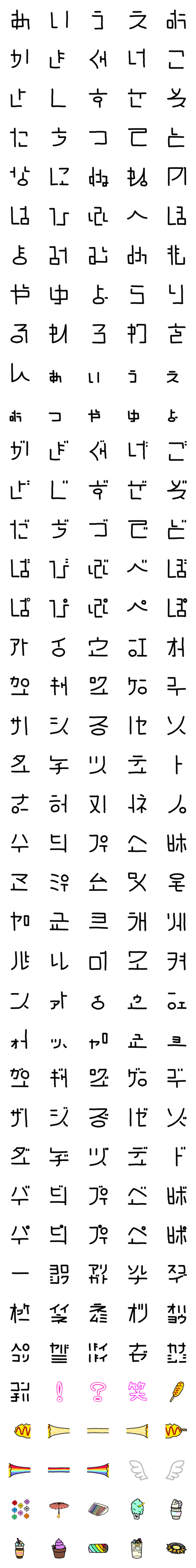 [LINE絵文字]ハングル風文字 と 韓国旅行気分の画像一覧