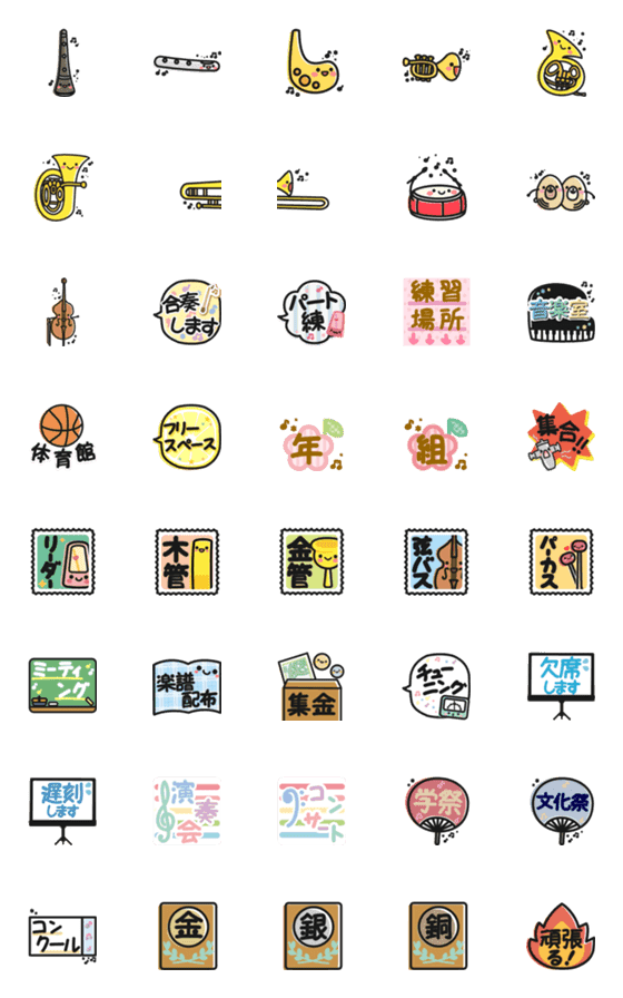 [LINE絵文字]大好き楽器シリーズ～絵文字編①～の画像一覧