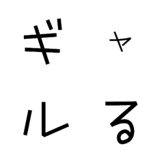 [LINE絵文字] ギャルる⑬♥デコ文字の画像