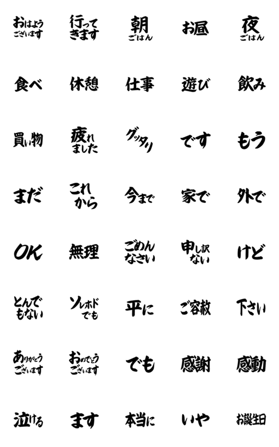 [LINE絵文字]日常会話文字のみ【シンプル】の画像一覧