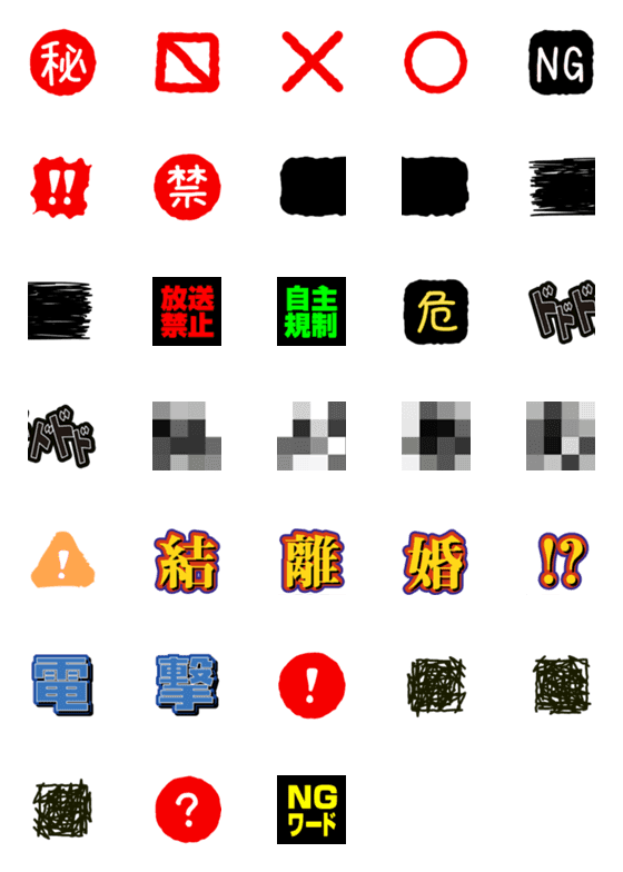 [LINE絵文字]伏せ字の絵文字の画像一覧