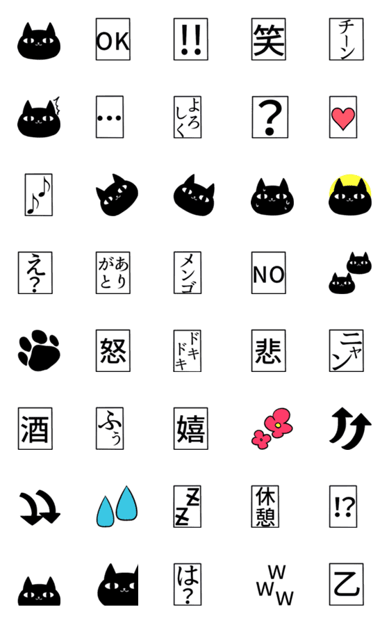 [LINE絵文字]とりあえずクロネコ(絵文字)の画像一覧