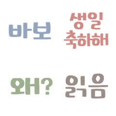 [LINE絵文字] 毎日使える♡手書き韓国語の絵文字の画像
