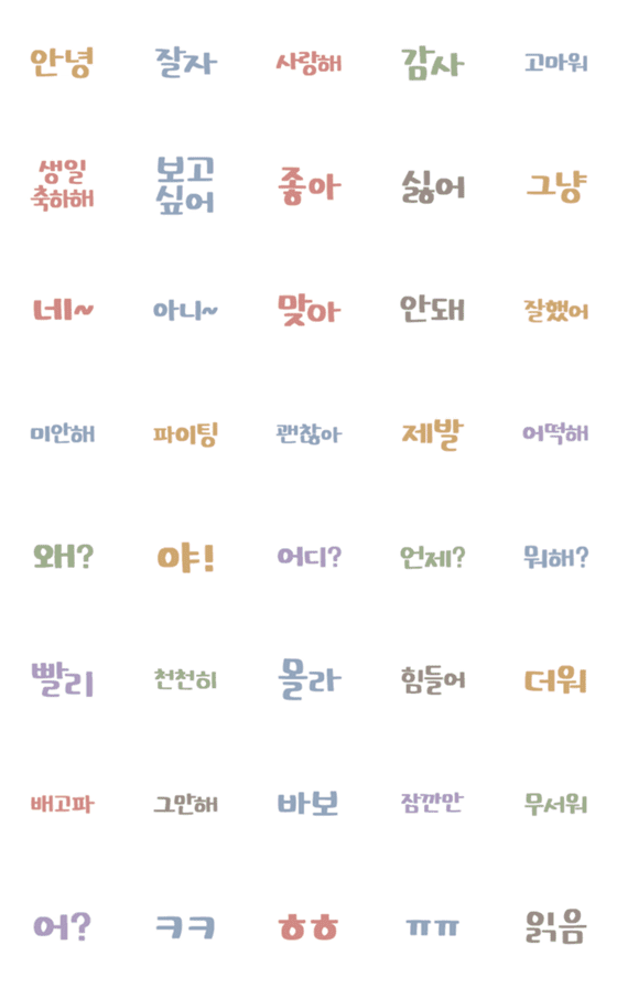 [LINE絵文字]毎日使える♡手書き韓国語の絵文字の画像一覧