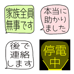 [LINE絵文字] 使える吹き出し絵文字(災害編)の画像