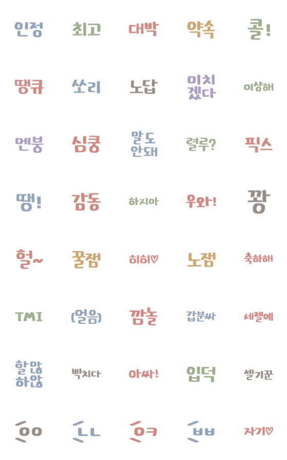 [LINE絵文字]SNS流行語♡手書き韓国語の絵文字の画像一覧