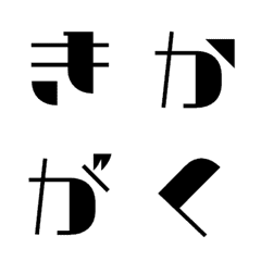 [LINE絵文字] 幾何学 デコ文字の画像