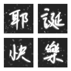[LINE絵文字] Awesome Letters - Christmasの画像