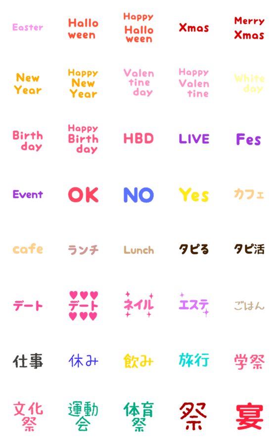 [LINE絵文字]オールシーズン使える絵文字の画像一覧