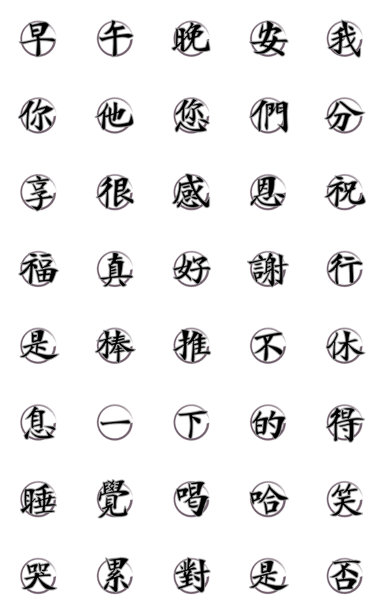 [LINE絵文字]Greetings elders 2の画像一覧