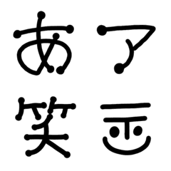 [LINE絵文字] くせ字フォント デコ絵文字の画像