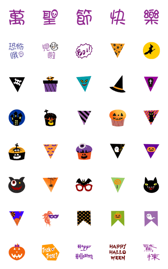 [LINE絵文字]Halloween partyの画像一覧