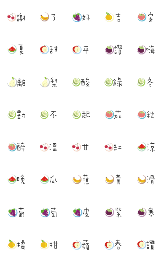 [LINE絵文字]Cute Fruit Emojiの画像一覧