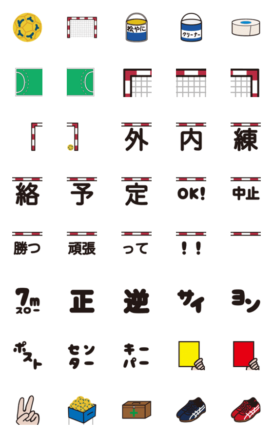 [LINE絵文字]ハンドボール絵文字の画像一覧