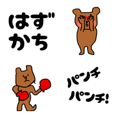 [LINE絵文字] ヘタくまの画像