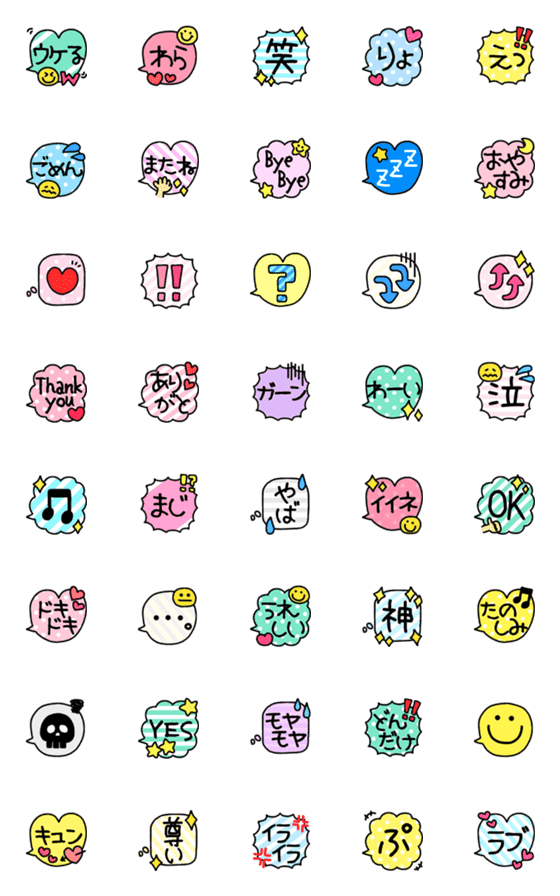 [LINE絵文字]シンプル＆カラフルな吹き出しの絵文字の画像一覧