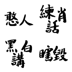 [LINE絵文字] Taiwanese text stickersの画像