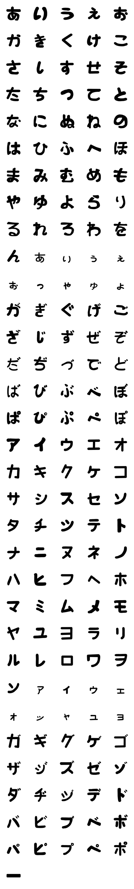 [LINE絵文字]簡単文字＿黑いデコ文字(かなカナ)の画像一覧