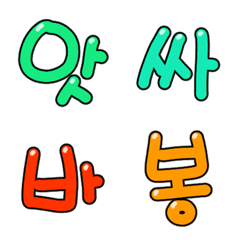 [LINE絵文字] Colorful Hangul 3の画像