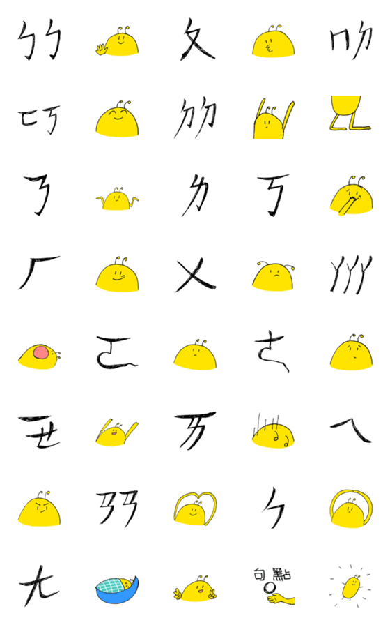 [LINE絵文字]Yellow guy with antenna ＆ Bopomofoの画像一覧