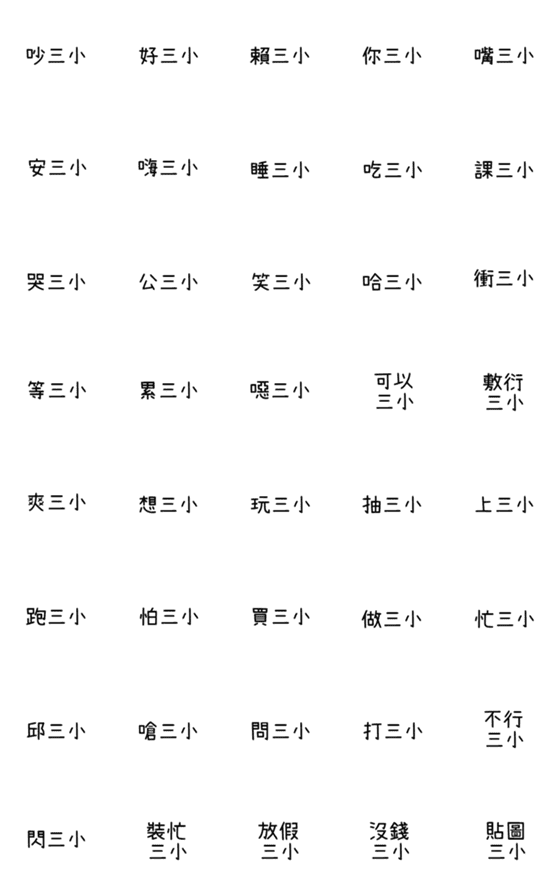 [LINE絵文字]This is  three small expression stickersの画像一覧