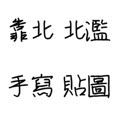 [LINE絵文字] Everyday handwritingの画像