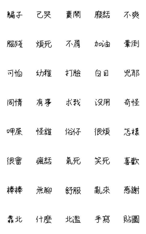 [LINE絵文字]Everyday handwritingの画像一覧