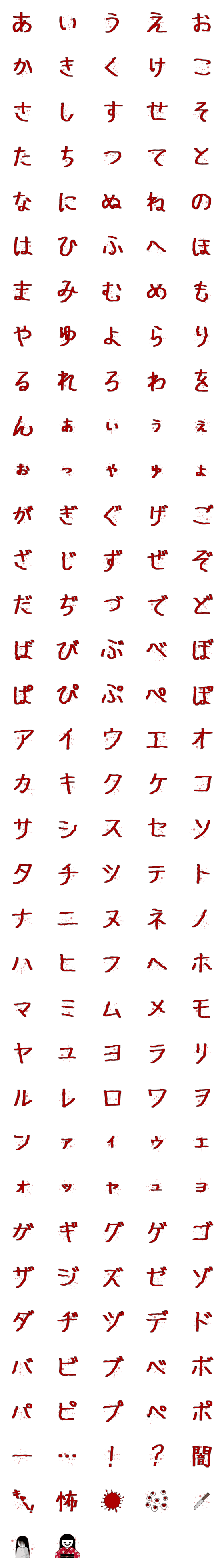 [LINE絵文字]怖いホラー文字の画像一覧