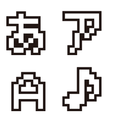 [LINE絵文字] ドットデコ文字の画像