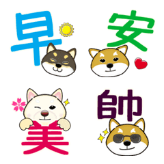 [LINE絵文字] 柴犬マモル 絵文字 2の画像